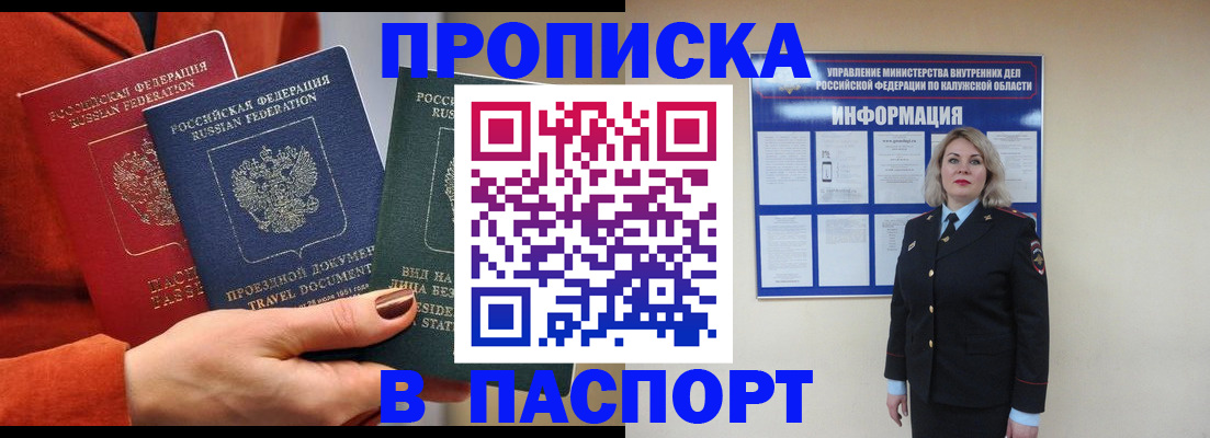 прописка для военкомата в Ейске
