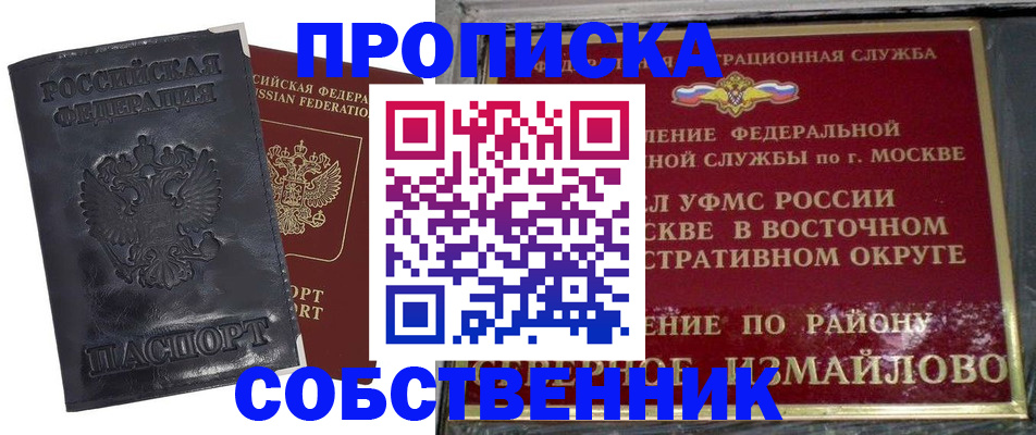 прописка для работы в Ейске