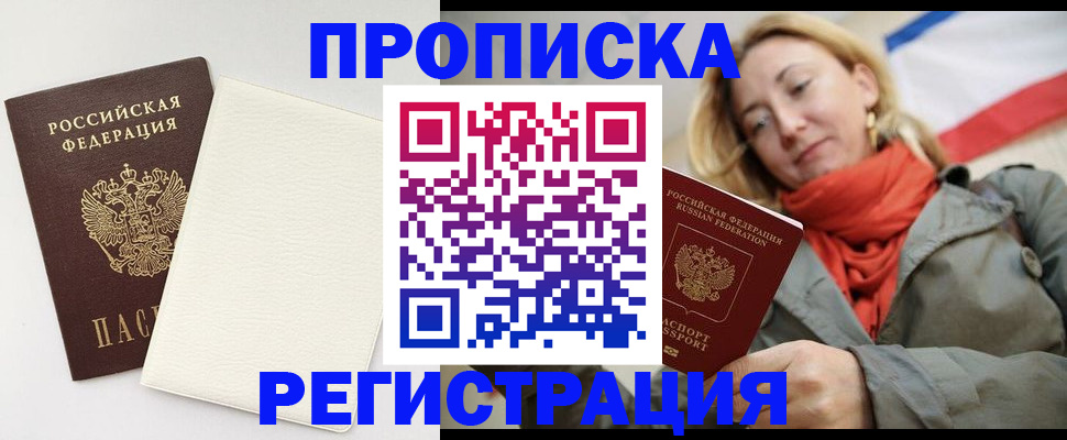 временная регистрация в Ейске